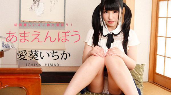 撒娇甜心 Vol.32 爱葵一花 caribbeancom_012618-592